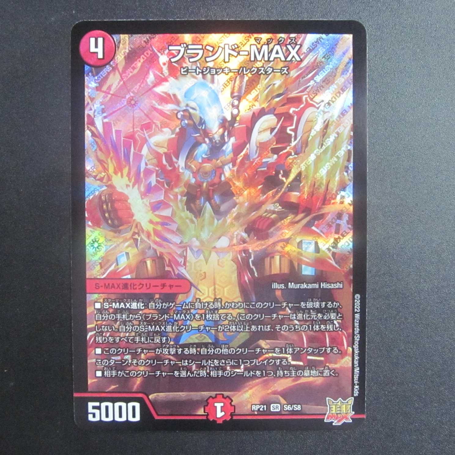 ブランド-MAX SR RP21 S6/S8