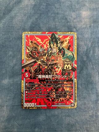 Price reduction for the "Majin Todoroki" brand!