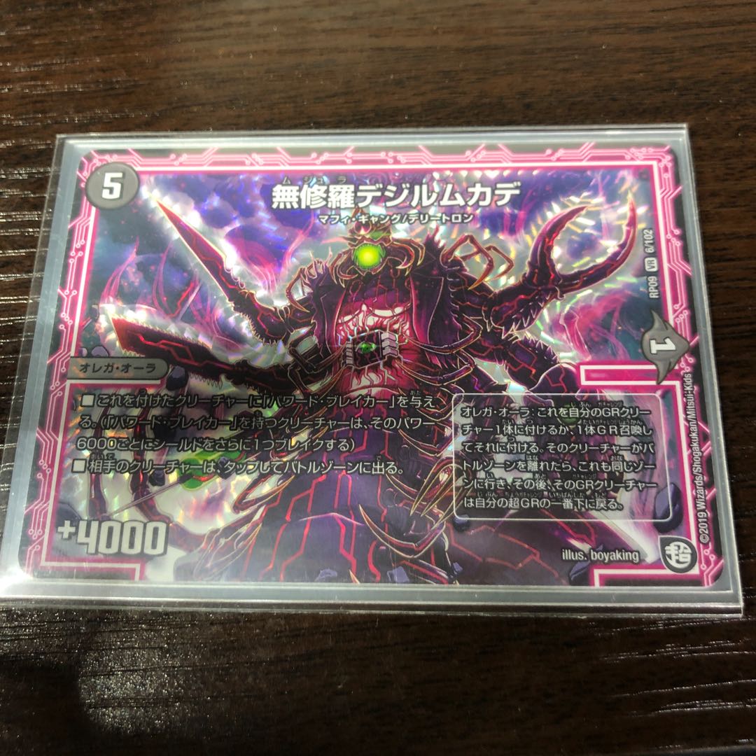 無修羅デジルムカデ