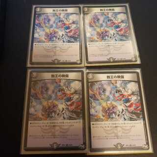 蝕王の晩餐　4枚