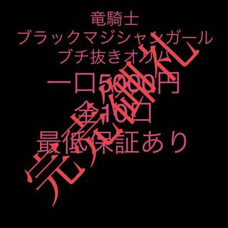 For Order] Dragon Knight Black Magician Girl Buttin Oripa Yu-Gi-Oh Oripa