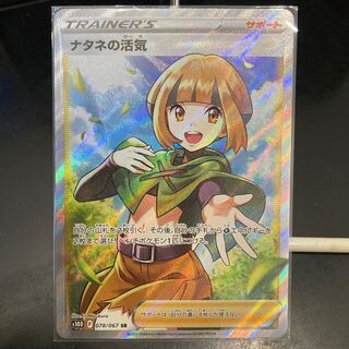 Gardenia's Vivify SR 078/067