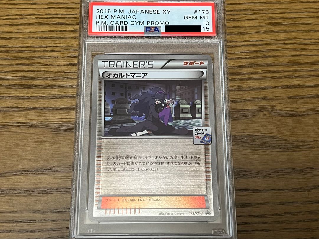 ポケモンカードPSA10 オカルトマニア　ミラー　プロモ　TR