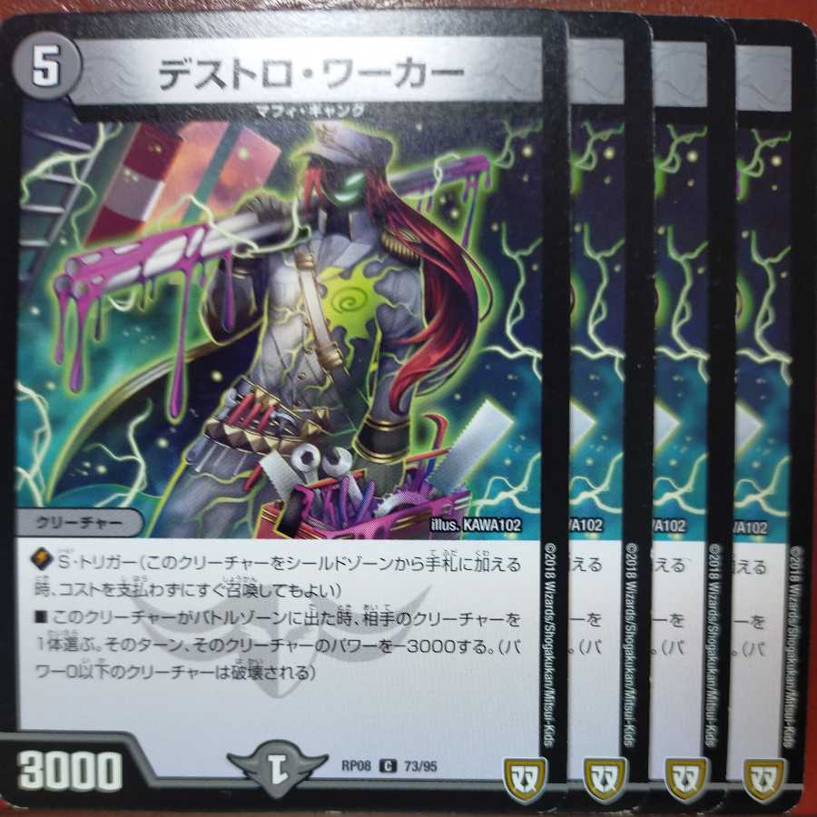 etd1984セット割引　デストロ・ワーカー