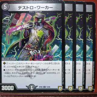 etd1985セット割引　デストロ・ワーカー