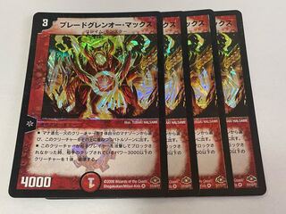 ブレードグレンオー・マックス