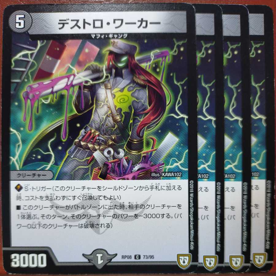 etd1986 セット割引　デストロ・ワーカー