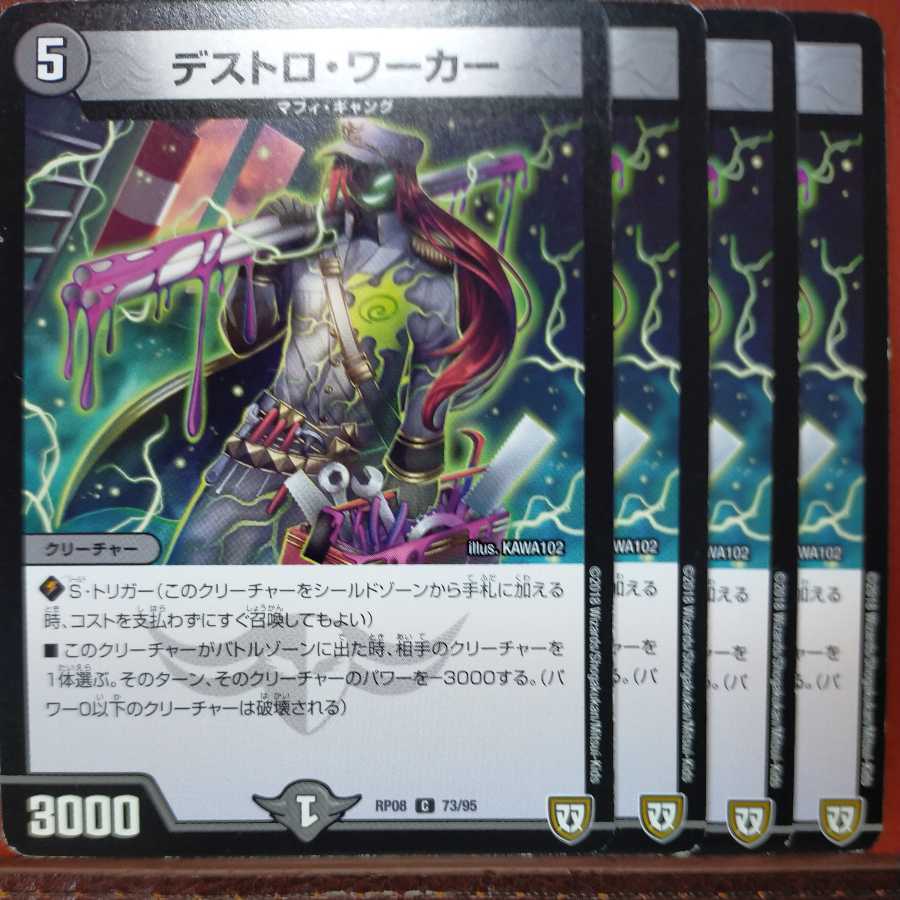 etd1987セット割引 デストロ・ワーカー