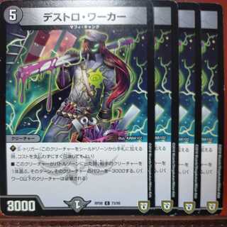 etd1987セット割引　デストロ・ワーカー