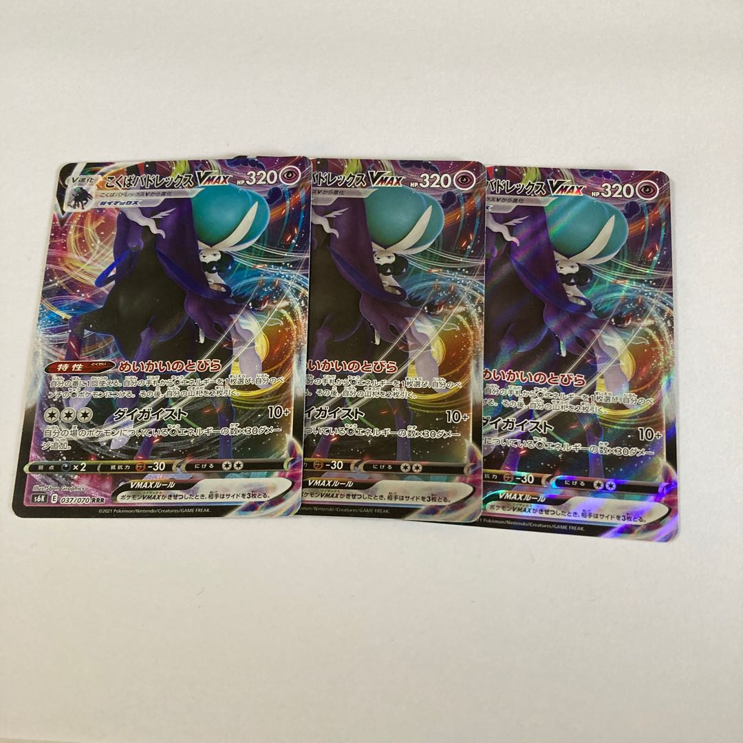 Kokuba Budrex VMAX RRR