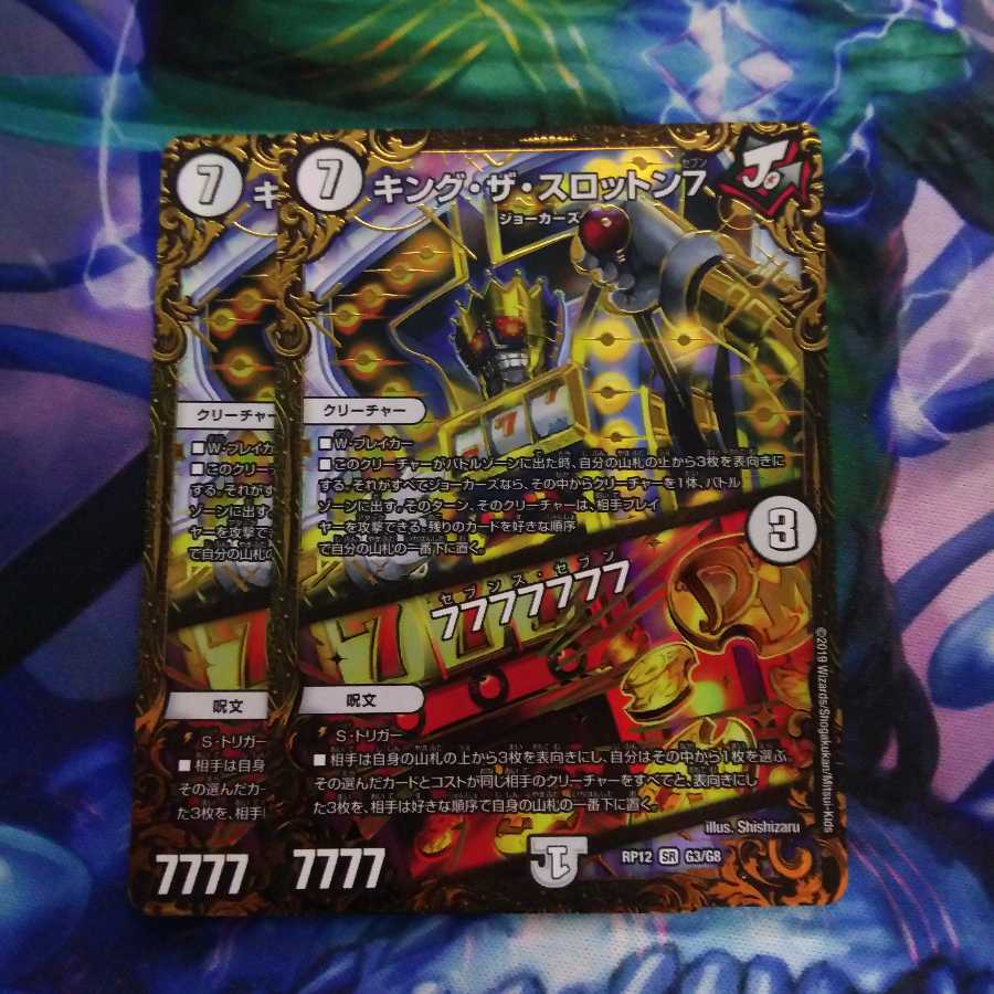 キング・ザ・スロットン7 / 7777777(セブンス・セブン) UGC 2枚