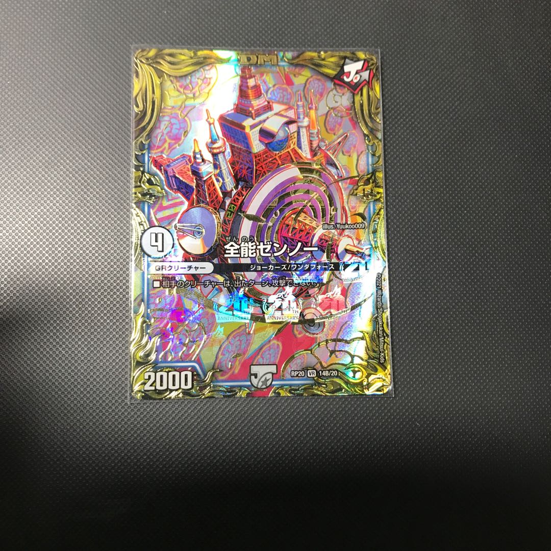 Almighty Zenno (20th SP Rare Spec.)