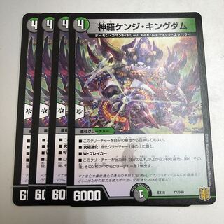 Shinra Kenji Kingdom 4 sheets