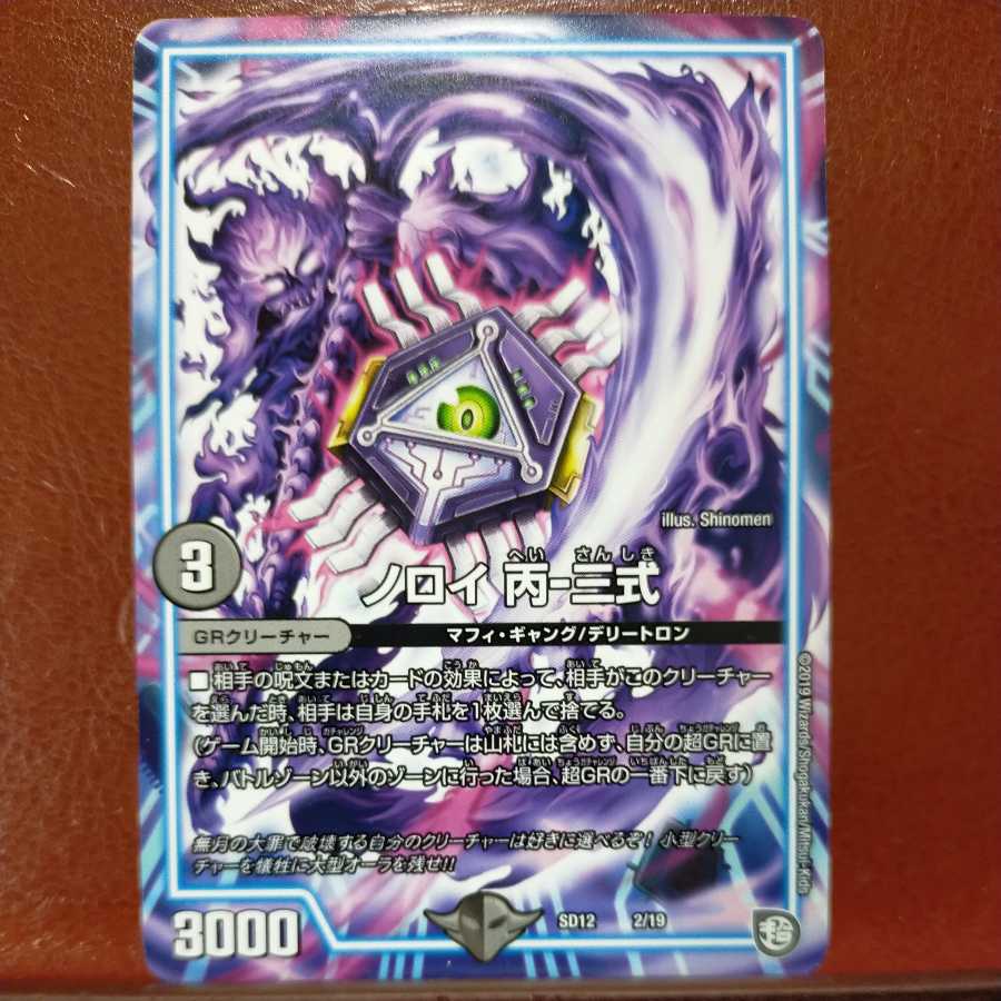 etd2023 set discount Noroi C-3 type