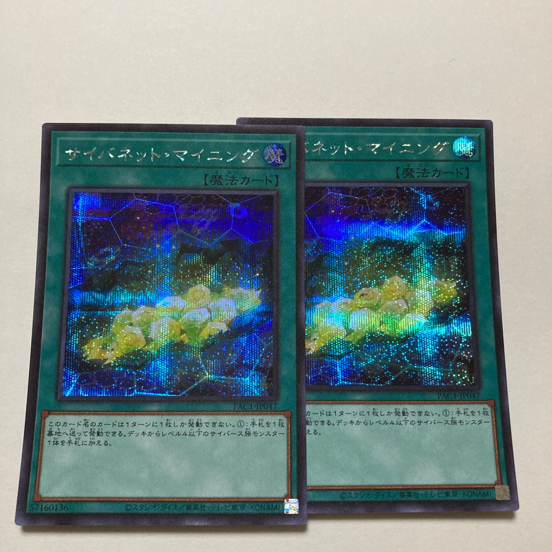 Cynet Mining Secret Rare JP047