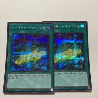 Cynet Mining Secret Rare JP047