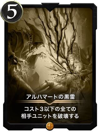 Black Lightning by Alphamart (replica)