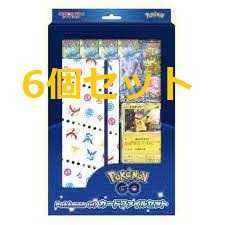 【予約】 ポケモンGO カードファイルセット 新品未開封 6個セット