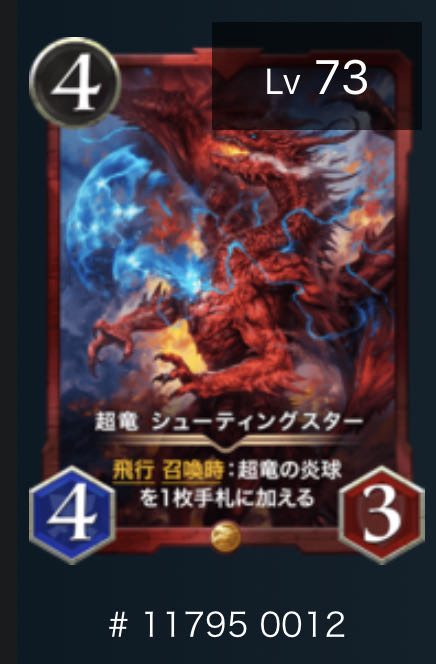 Psychic Dragon Shooting Star