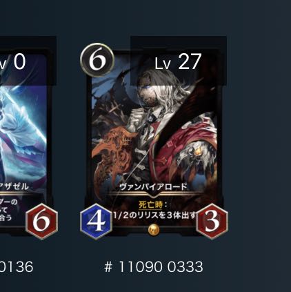 ヴァンパイアロード