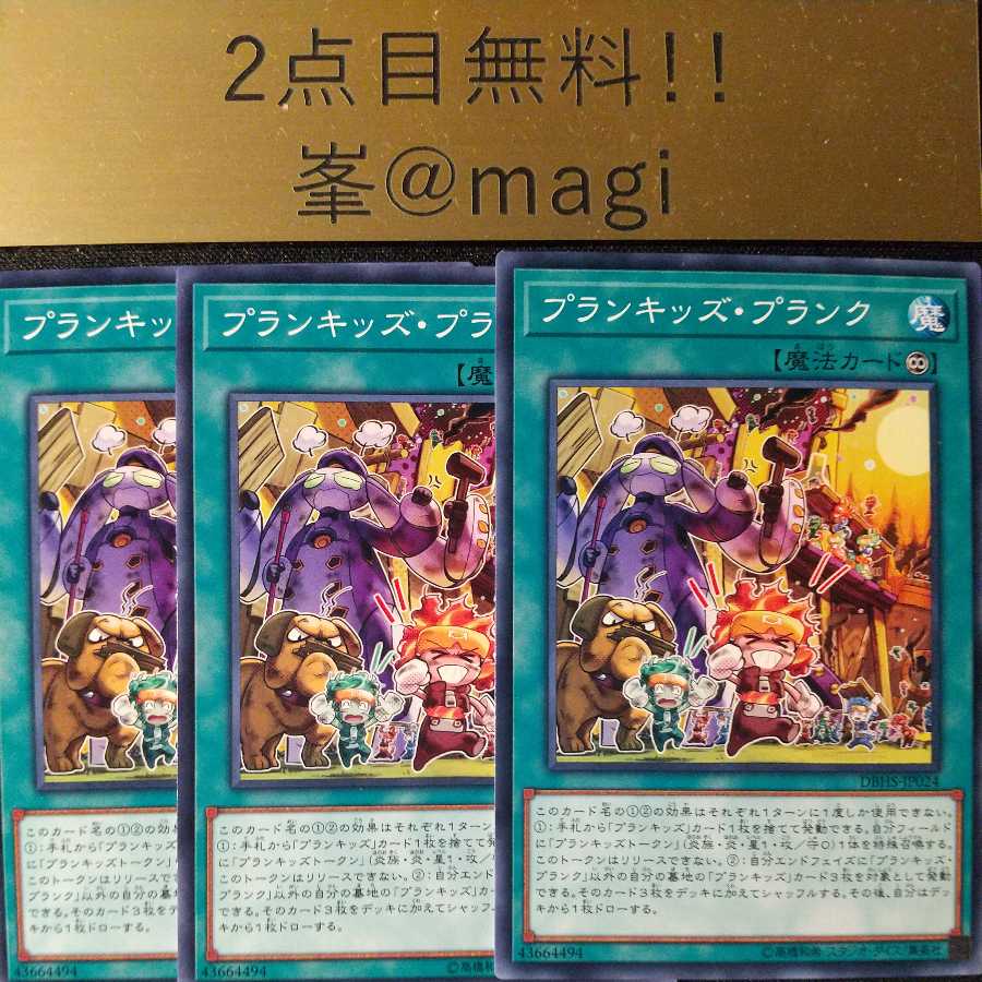 遊戯王 プランキッズ プランク ノーマルの通販 峯 Magi Magi トレカ専用フリマアプリ