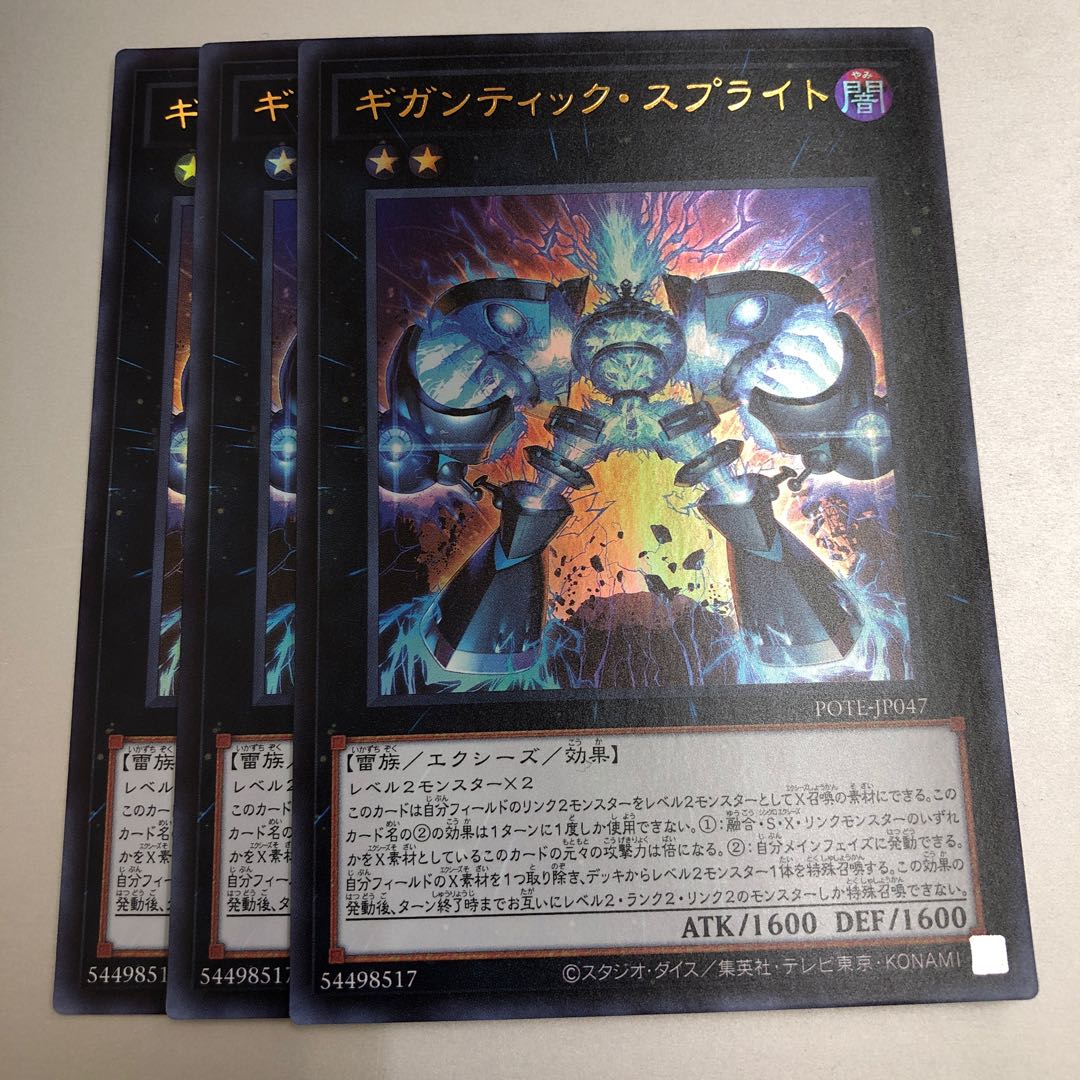 Gigantic Sprite, Ultra-rare, 3 copies.