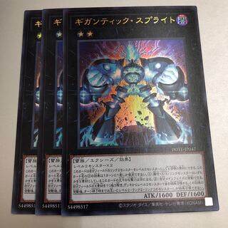 Gigantic Sprite, Ultra-rare, 3 copies.