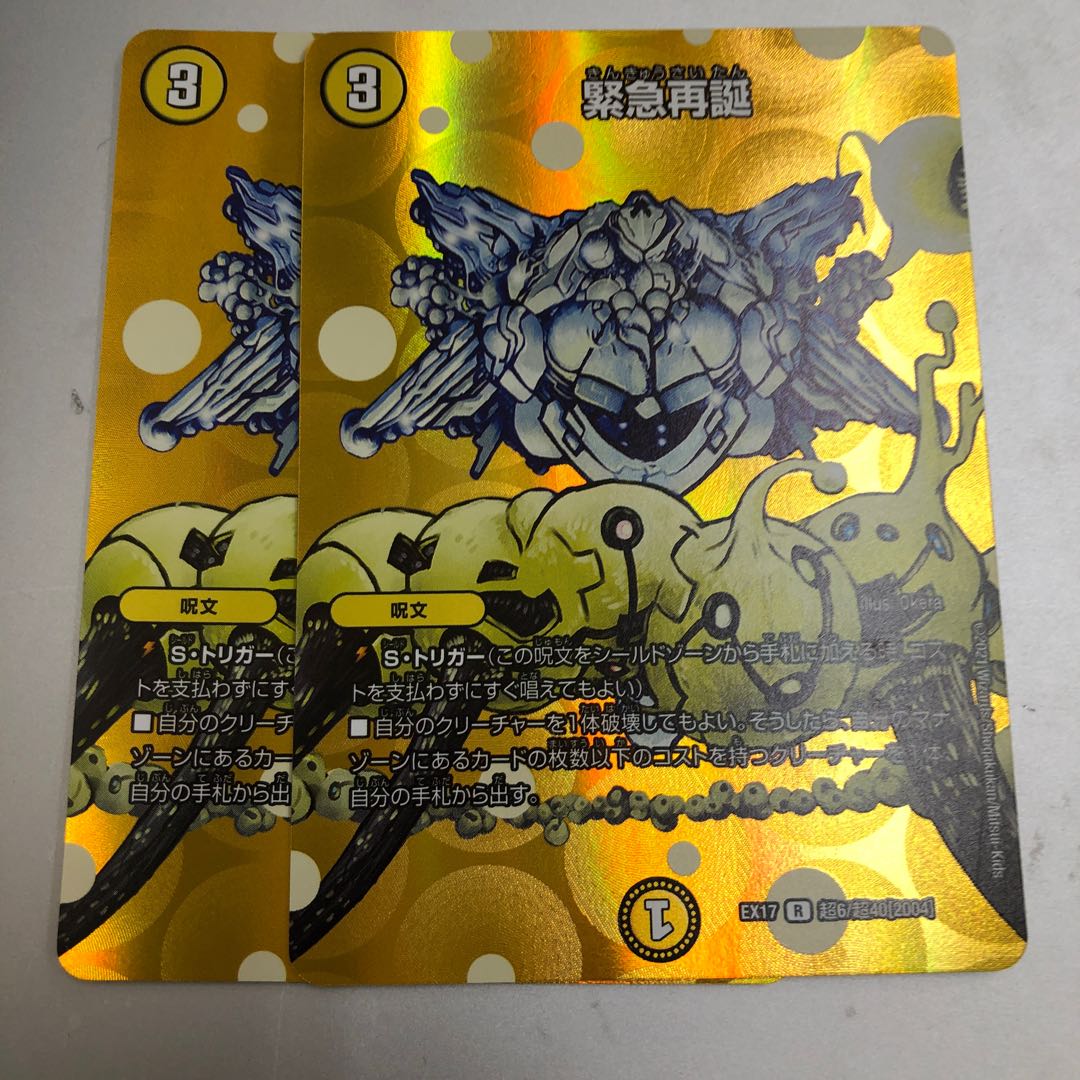 Rapid Reincarnation 2 sheets