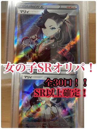 For order] Girl SR confirmed