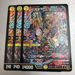 3 copies of "Dante.Star"