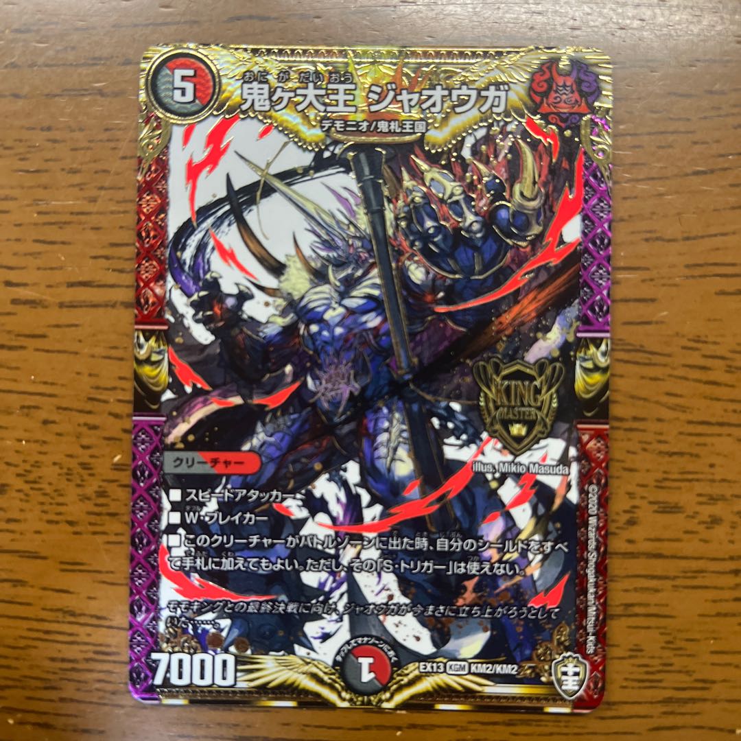 Oniga Daioh Jawoga SE KM2(Secret)1/KM2