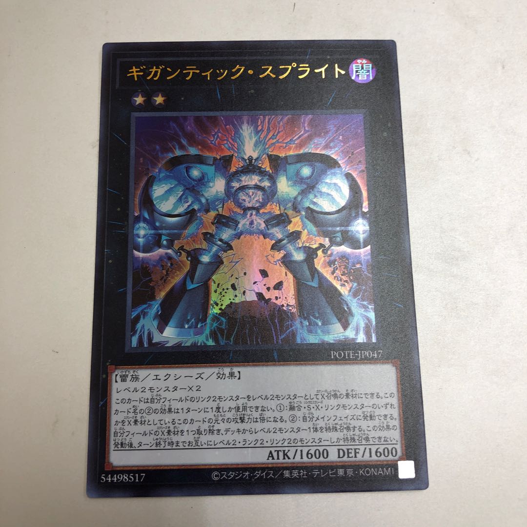 Gigantic Sprite Ultra