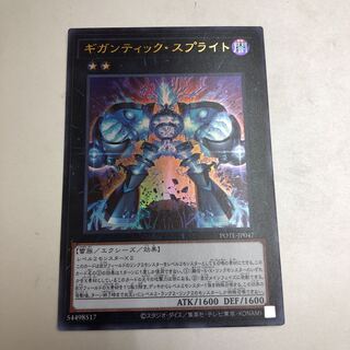 Gigantic Sprite Ultra