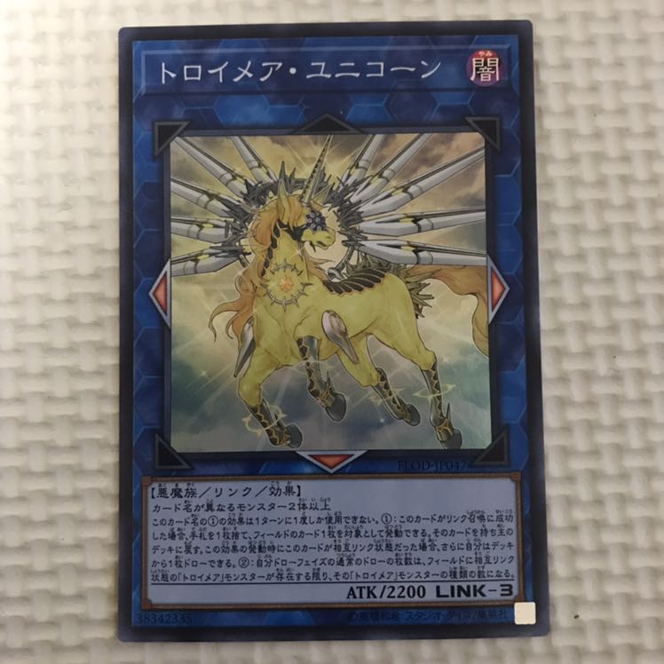 トロイメア・ユニコーン　最安値