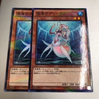 深海のディーヴァ　2枚