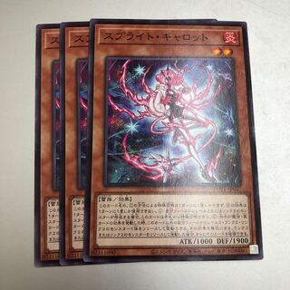 スプライト・キャロット　3枚