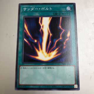 サンダー・ボルト