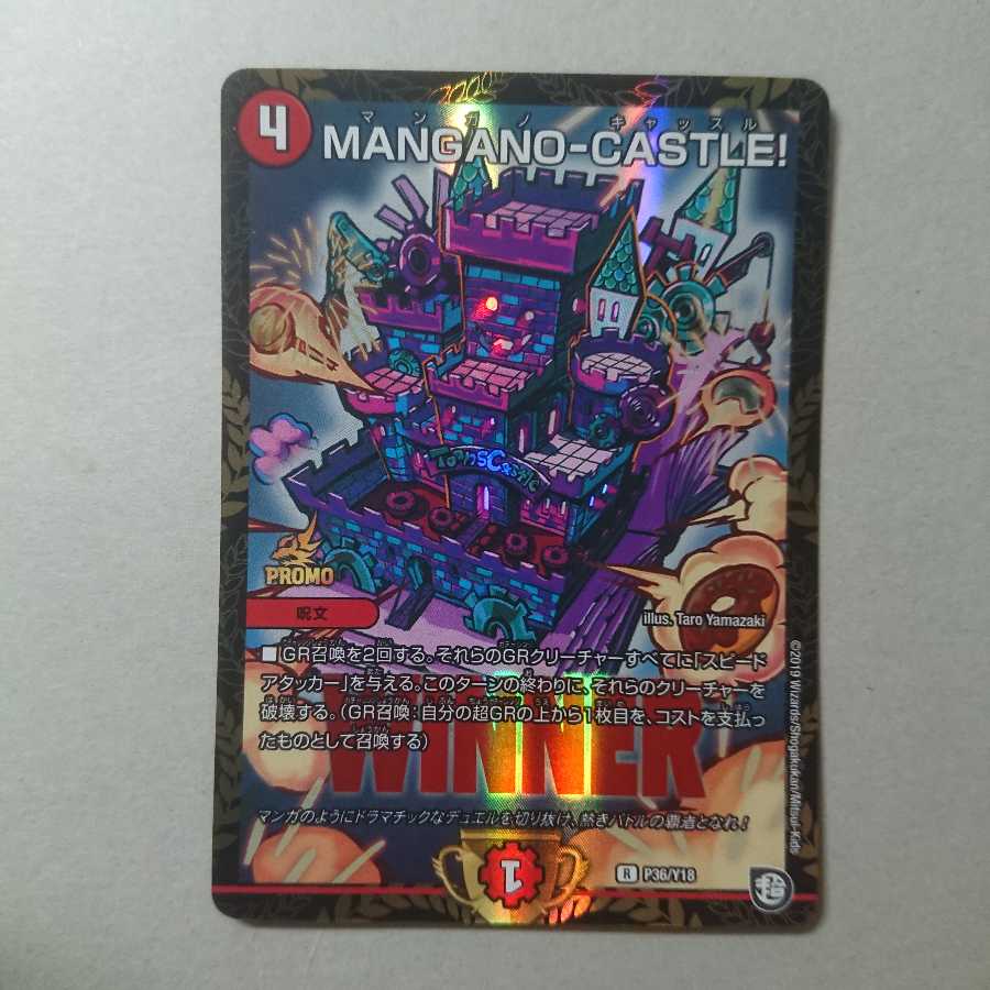 マンガノキャッスル プロモ