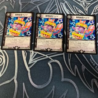 暴発秘宝ベンゾ