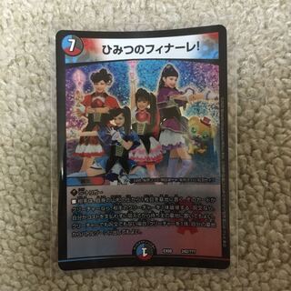 ひみつのフィナーレ