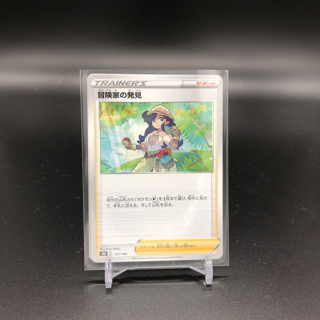 Adventurer's Discovery