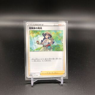 Adventurer's Discovery