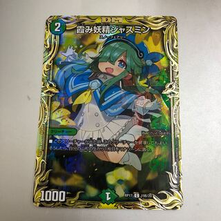Jasmine, the Hazy Fairy (20th SP Rare Spec.)