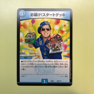 お届け！スタートデッキ