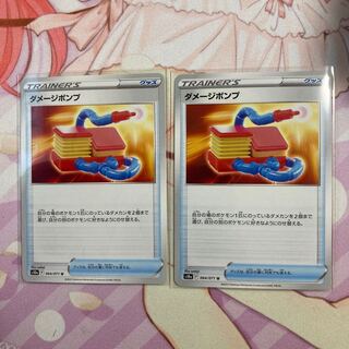 Damage pump U 2 pieces