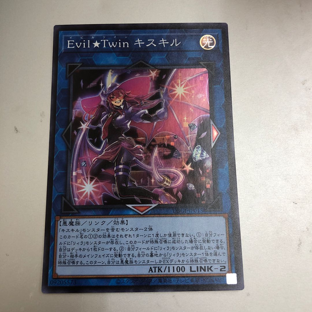 Evil★Twin キスキル