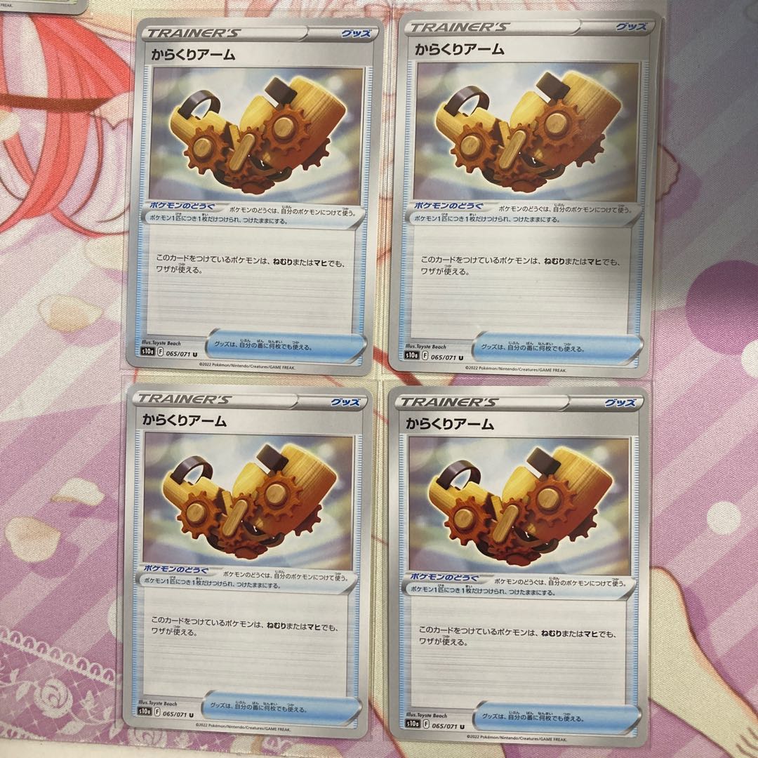 Karakuri Arm U 4 pieces