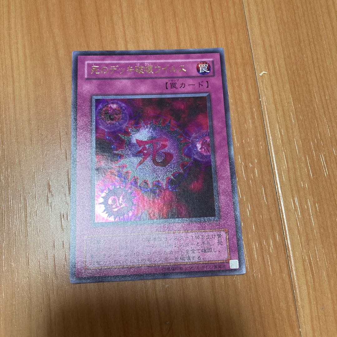 Crush Card Virus Ultra Rare