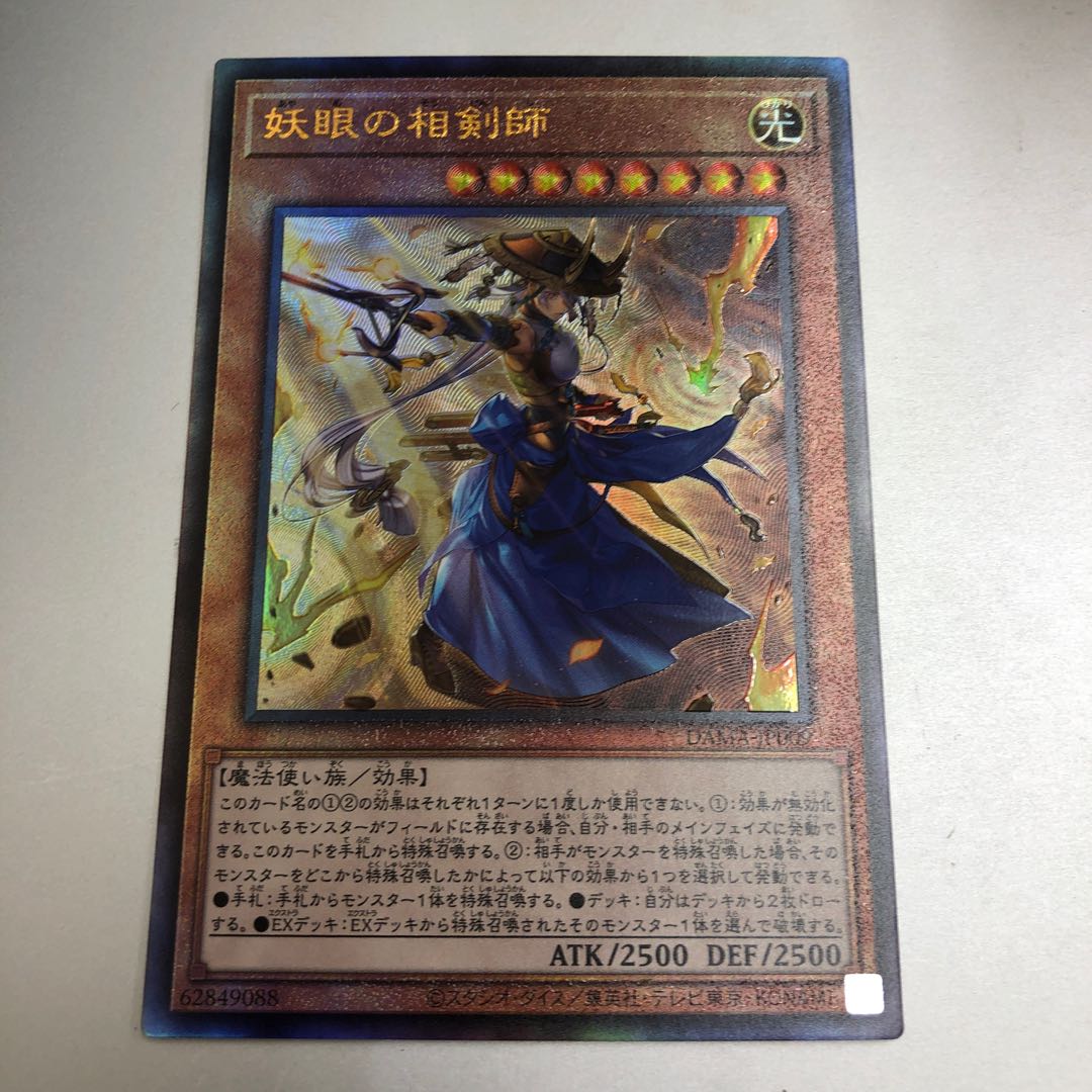 妖眼の相剣師 アルティメットレア