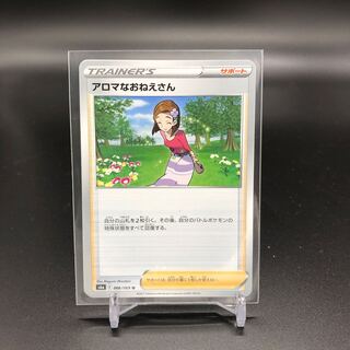 アロマなおねえさん